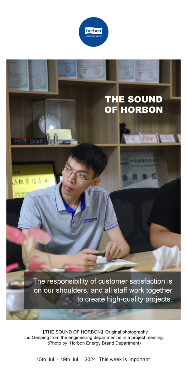 【和之声】-(总第143期）用户知足责任在肩，，，，，协力铸造精品工程。。。。。。2024.7.15-7英文改季度推送站用.jpg