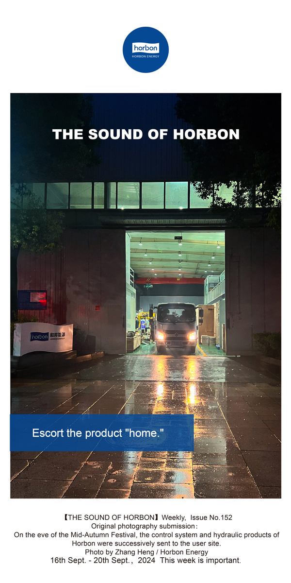 【和之声】护送产品“回家”。。。。。。-(总第152期）2024.9.16-9英文改小季度推送用.jpg