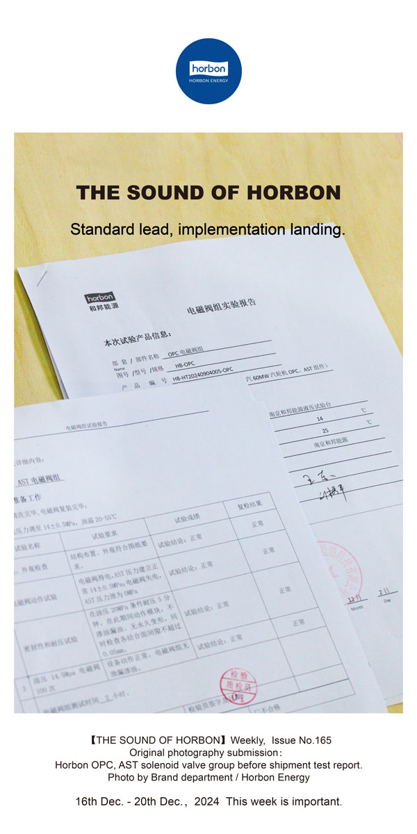 【和之声】标准引领，，，，，，执行落地。。。(总第165期）2024.12英文改小季度推送用.jpg