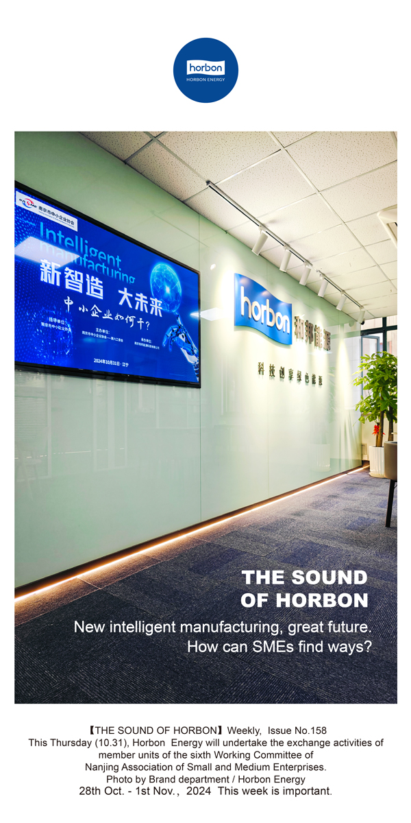 【和之声】新智造，，，，，，大未来。。。中小企业怎样关？？？？(总第158期）-2024.10.28-11英文改小季度推送用.jpg