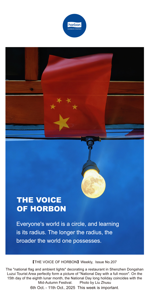 【和之声】每个人的天下都是一个圆，，学习是半径，，半径越大，，拥有的天下就越辽阔。。。。(总第207期）2025.10.6英文导出季度推送用.jpg