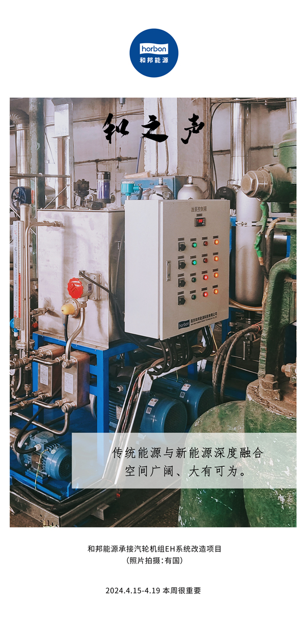 【和之声】古板能源与新能源深度融合空间辽阔、大有可为。。。（总第130期）2024.4.15-4中文改小季度推送用.jpg