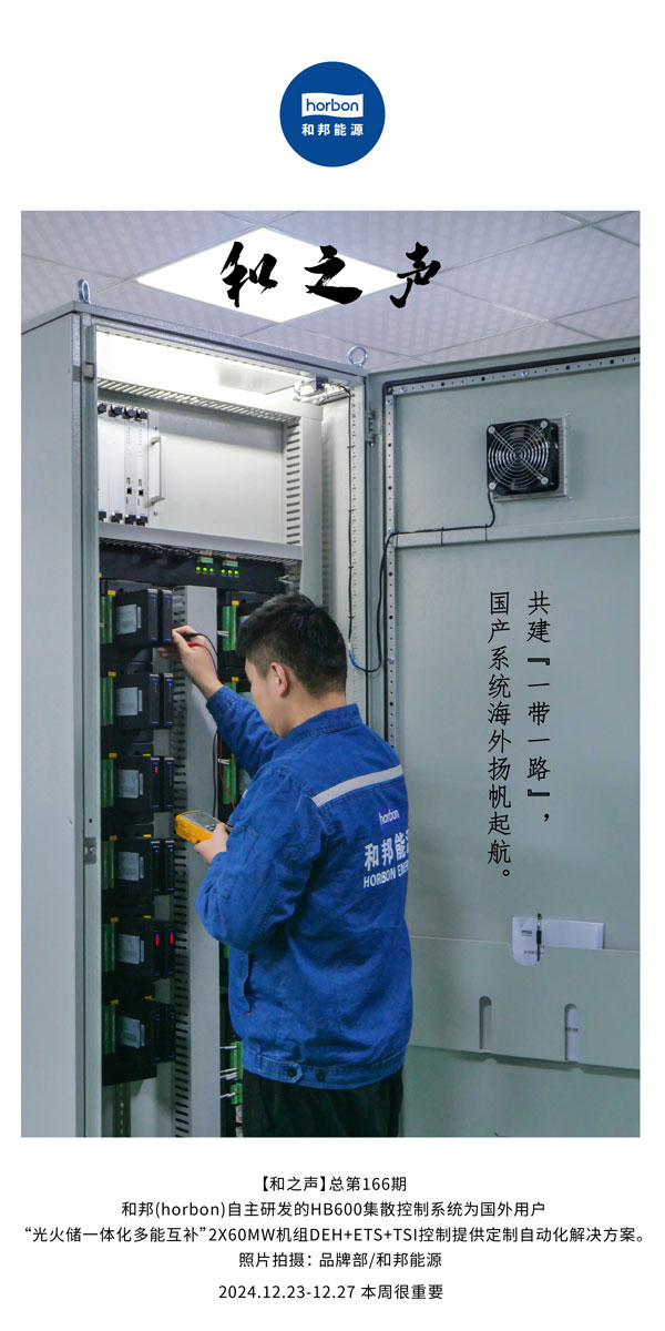 【和之声】--(总第166期）共建“一带一起”，，国产系统外洋扬帆起航。。。-2024中文改小季度推送用.jpg