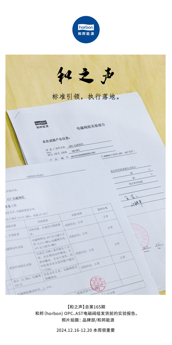 【和之声】标准引领，，执行落地。。。(总第165期）2024.12中文改小季度推送用.jpg