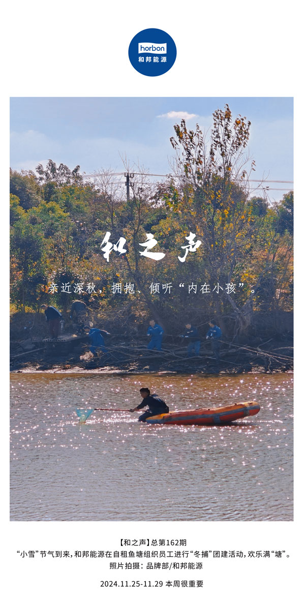 【和之声】亲近深秋，，拥抱、谛听“内在小孩”。。。(总第162期）-2024.11中文改小季度推送用.jpg