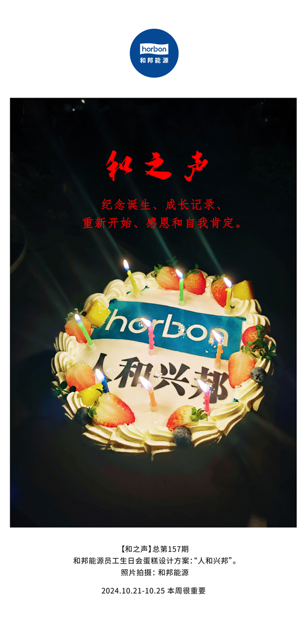 【和之声】纪念降生、生长纪录、重新最先、感恩和自我肯定。。。(总第157期）-2024.101212.jpg