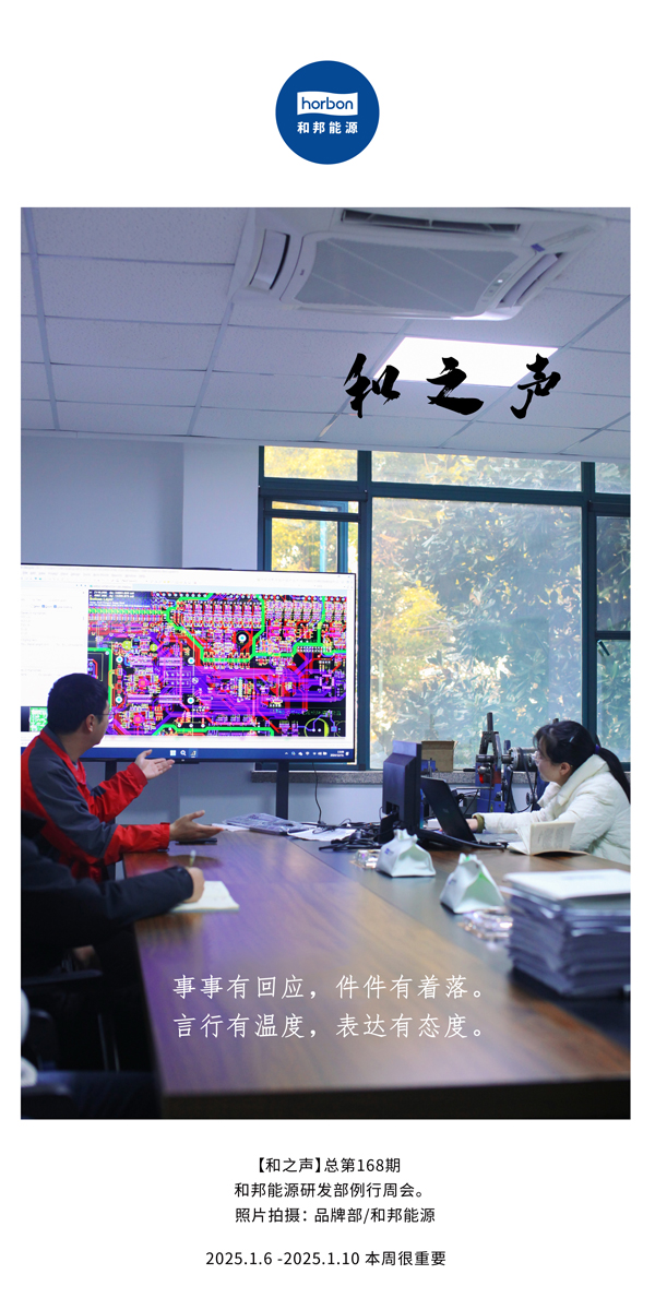【和之声】事事有回应，，，件件有着落。。。。言行有温度，，，表达有态度。。。。(总第168期）2025.1中文导出季度推送用.jpg