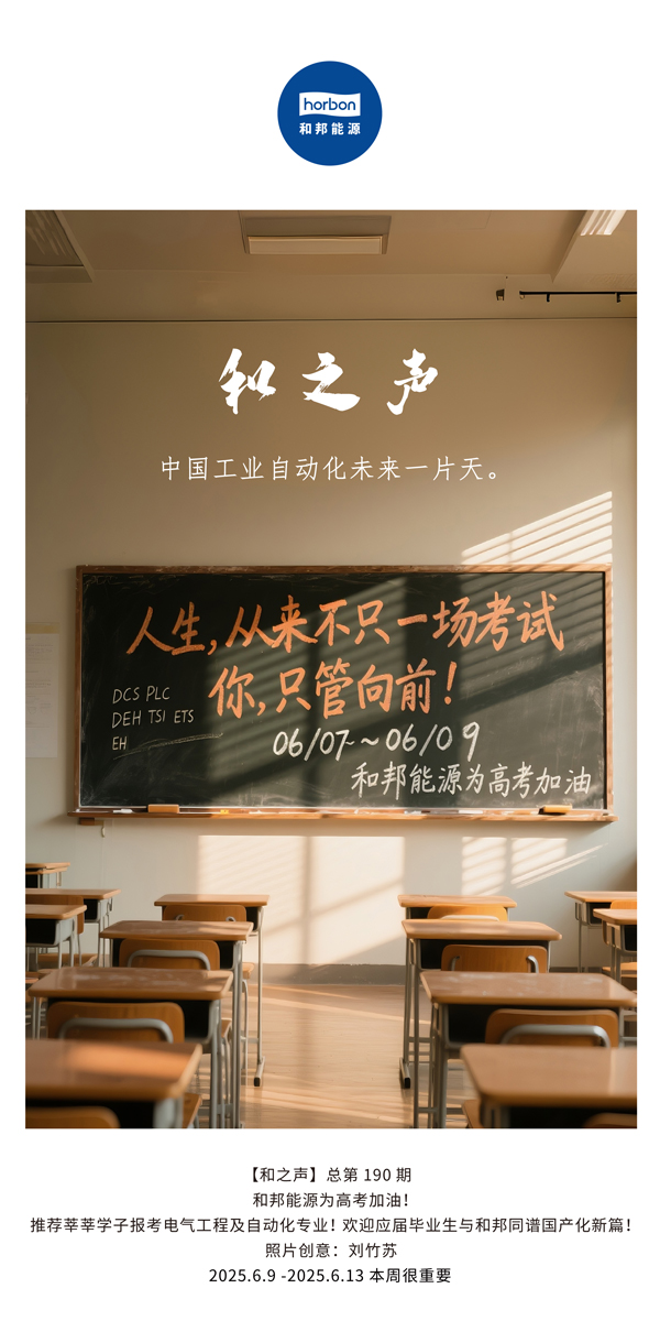 【和之声】中国工业自动化未来一片天。。。。。。(总第190期）--2025.6中文导出季度推送用.jpg