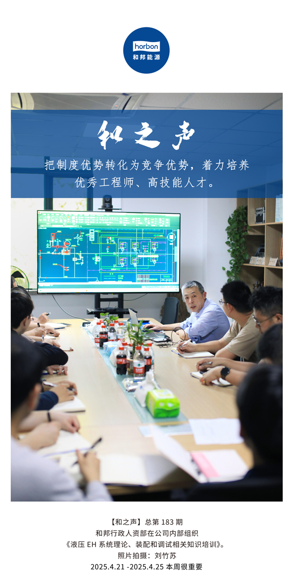 【和之声】把制度优势转化为竞争优势，，着力作育优异工程师、高手艺人才。。。。。。(总第183期）2025.4.21-4中文改小季度推送用。。。。。。.jpg