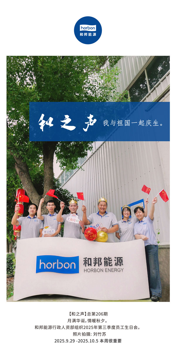 【和之声】我与祖国一起庆生。。。。-(总第206期）2025.9.29中文导出季度推送用.jpg