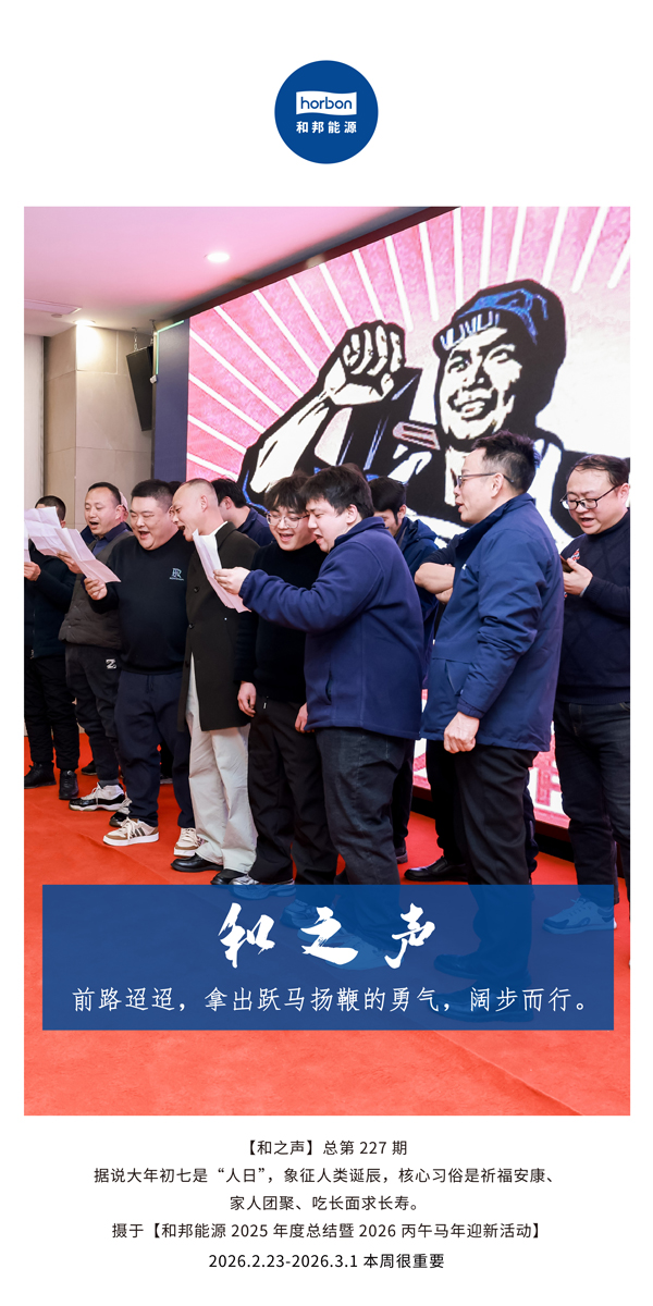 【和之声】。。。。。。-(总第227期）-2026.2.23中文导出季度推送用.jpg