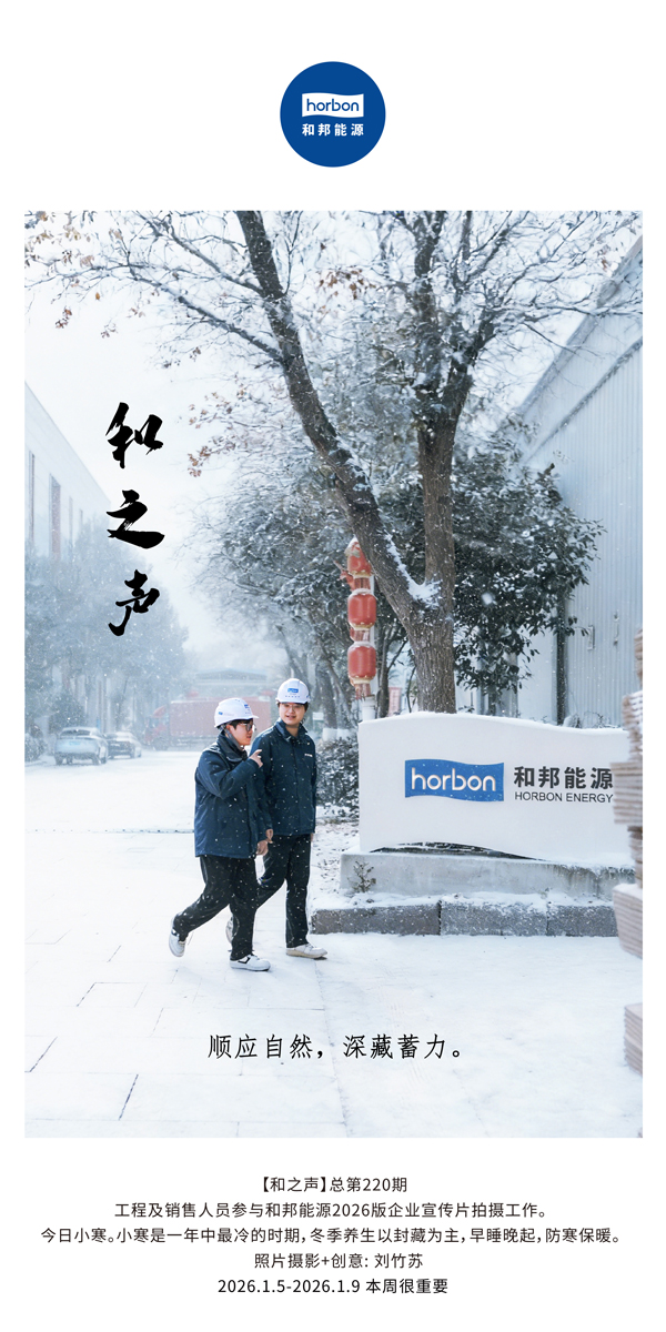 【和之声】顺应自然，，，，，，深藏蓄力。。。。。。-(总第220期）2026.1.5-2026中文导出季度推送用.jpg