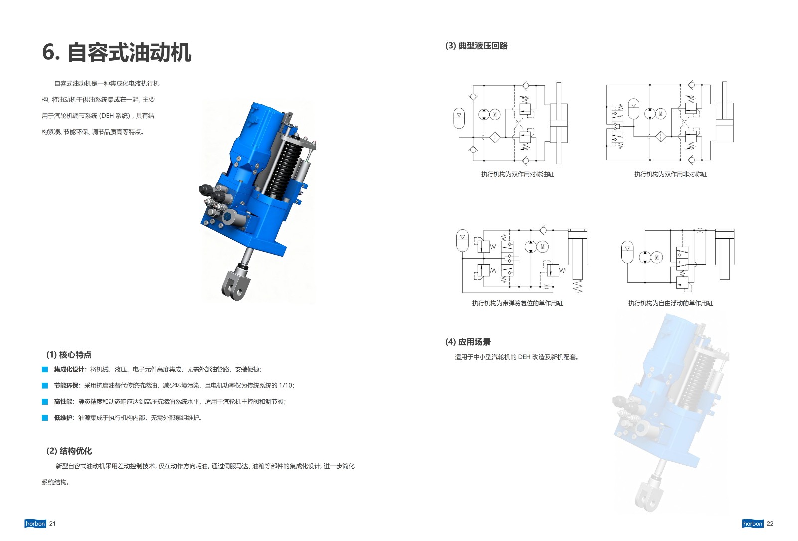 HB系列透平机械液压系统（EH）产品样本（esball世博能源）Rev. 2026.1.5_13.jpg