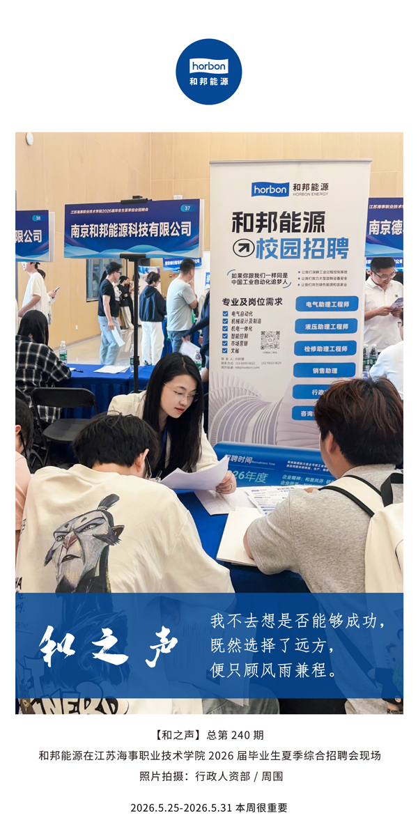 【和之声】我不去想是否能够乐成，，，，既然选择了远方，，，，便只顾风雨兼程。。。(总第240期）-2026.5.525-5.jpg