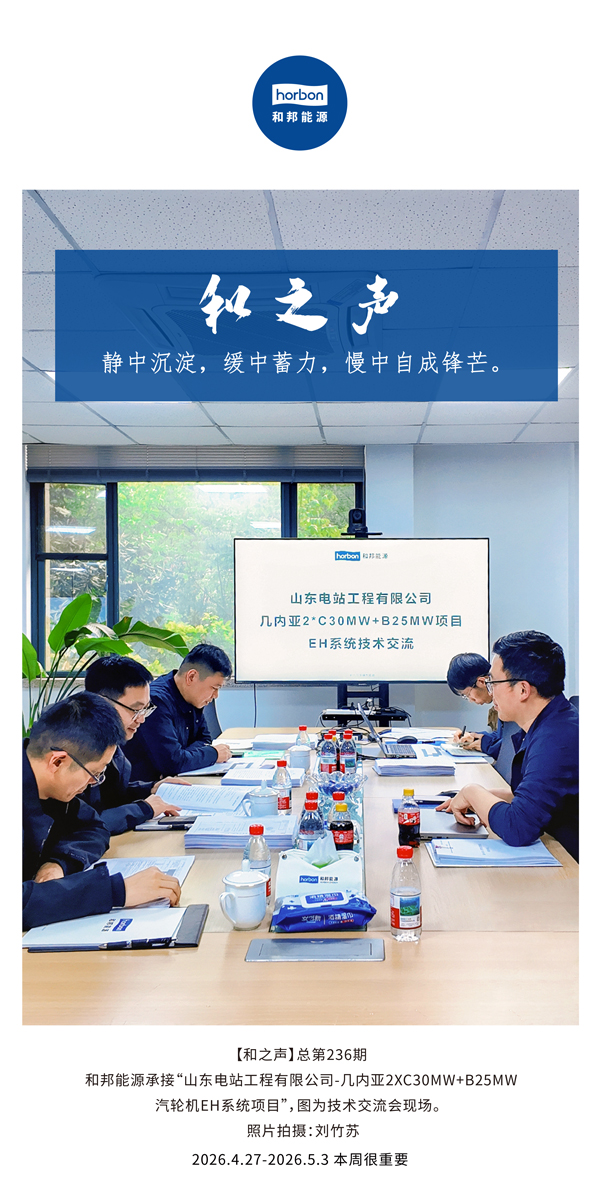 【和之声】静中沉淀，，，，缓中蓄力，，，，慢中自成锋芒。。。(总第236期）-2026.4.27中文导出季度推送用.jpg